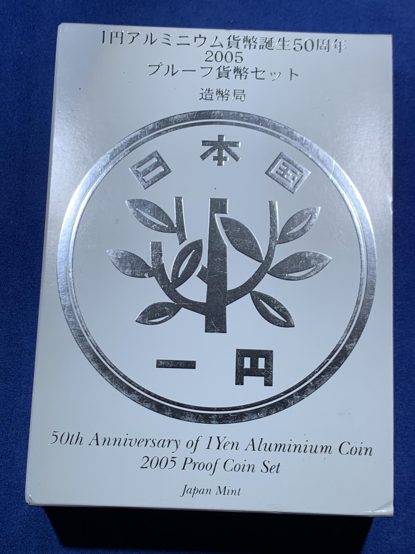 《竞宝斋》第466场 周日，周一 2场连拍 （全场包邮）欢迎送拍 日本2005年精制套币带一枚彩色银章 1日元铝币发行50周年 20克925银 发行量：3万4千