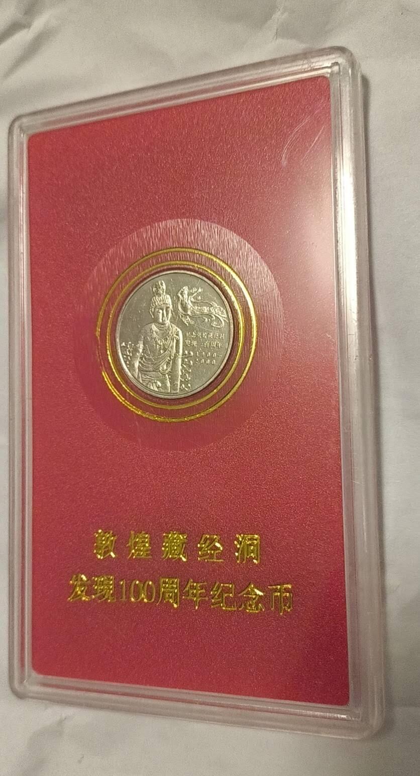 同乐放漏，无佣金 非常稀少2000年敦煌纪念币