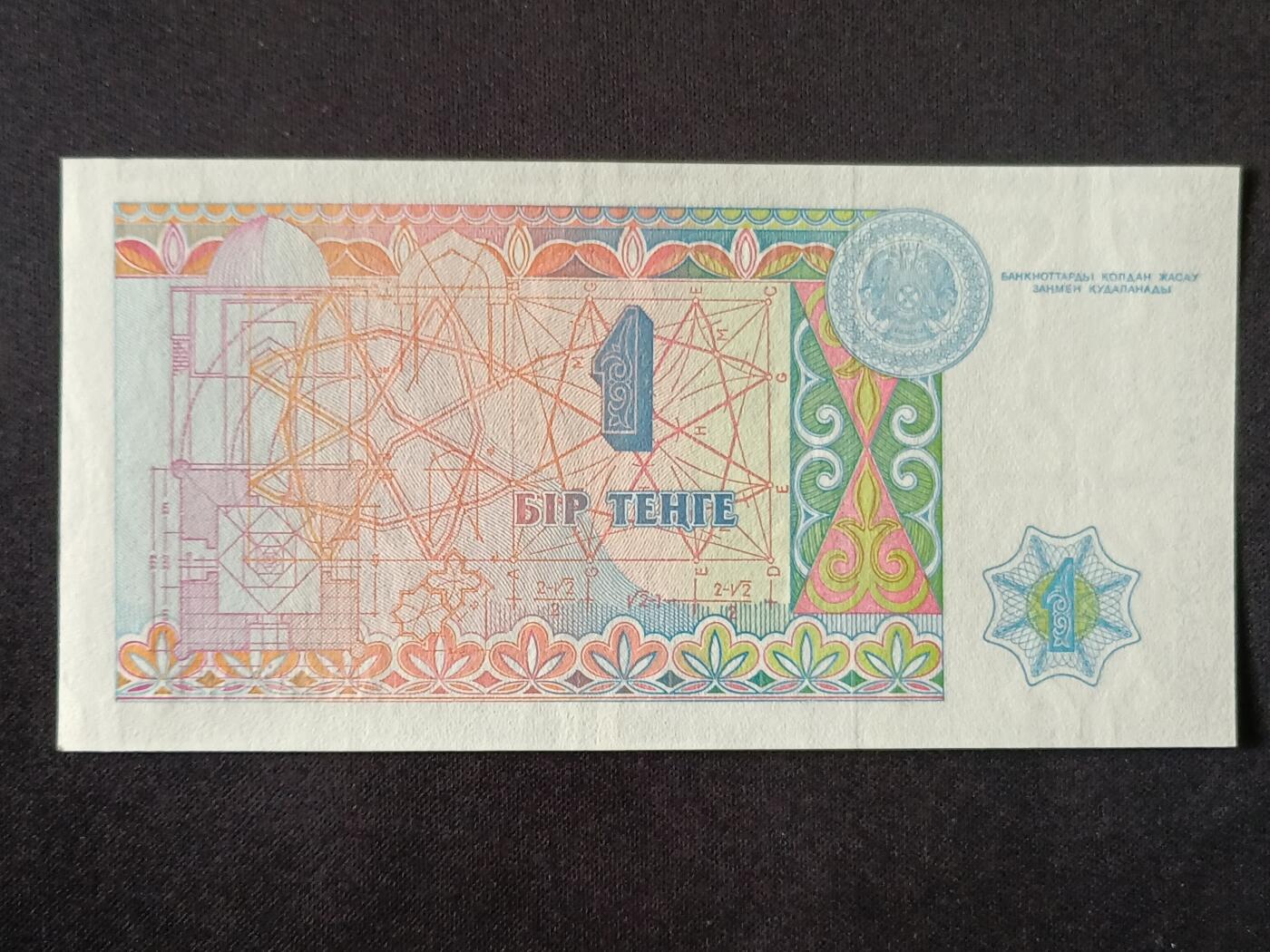 【游宝拍卖】丙午马年第6期 哈萨克斯坦-1坚戈【1993年 全新UNC】