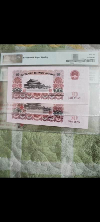 PMG66分大团结2张。260一张 PMG66分大团结2张。260一张