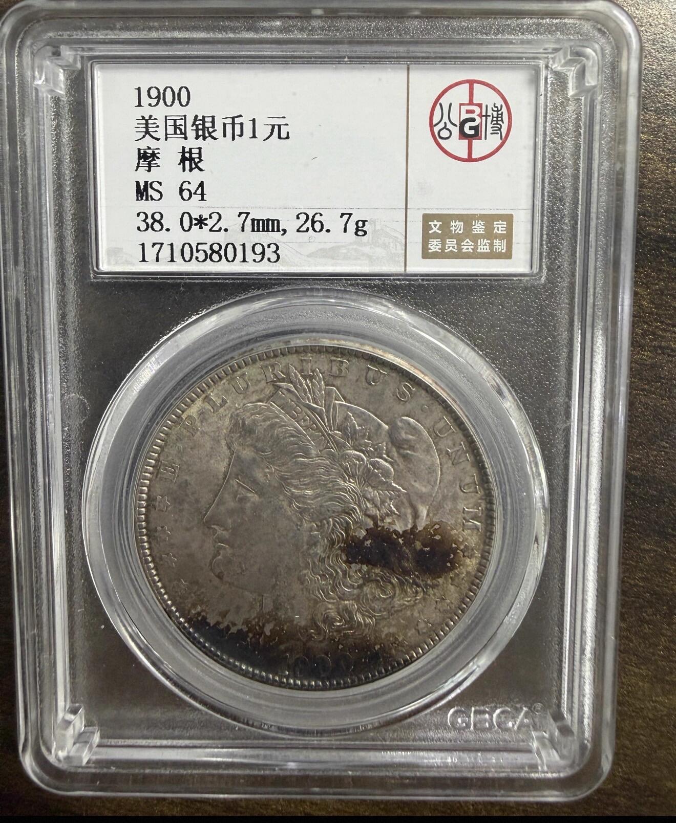 2026迎新春3月第一拍 公博评级MS64，1900年美国银币壹圆摩根银币26.7克