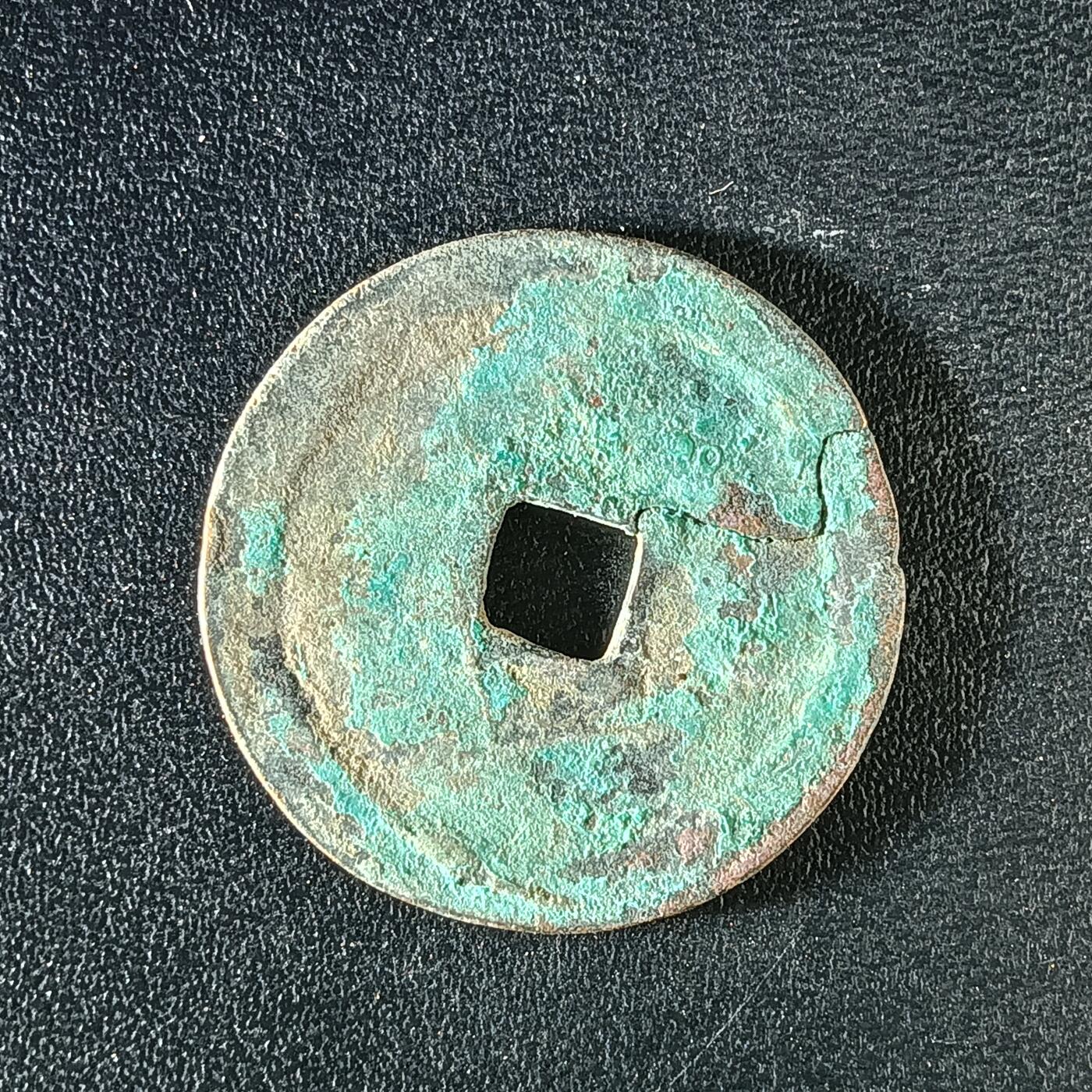 逸泉钱币2026A年十七场历代古钱世界纸钞纪念币钱币专场A2575-3175  29-68 3153政和通宝