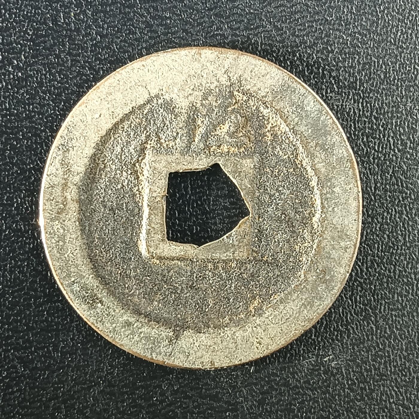 逸泉钱币2026A年十七场历代古钱世界纸钞纪念币钱币专场A2575-3175  29-68 2925 宽永通宝