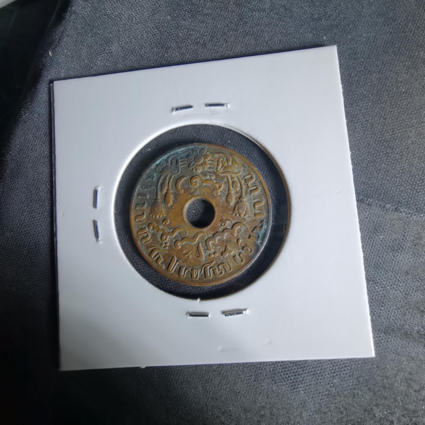 沼泽如烟--第1006场 荷属东印度1945年一分