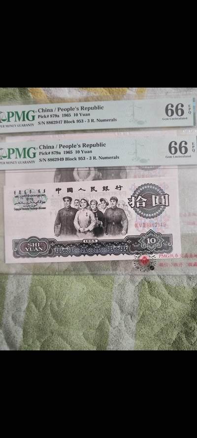 PMG66分大团结2张。260一张 - PMG66分大团结2张。260一张