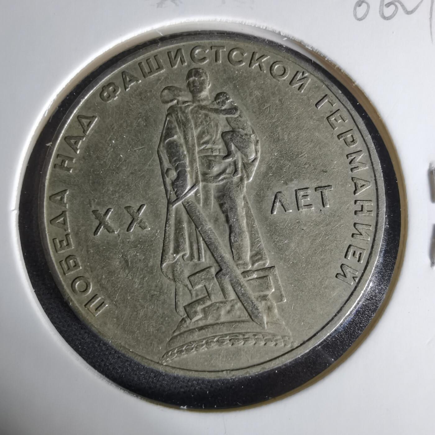 沼泽如烟--第1006场 苏联纪念币