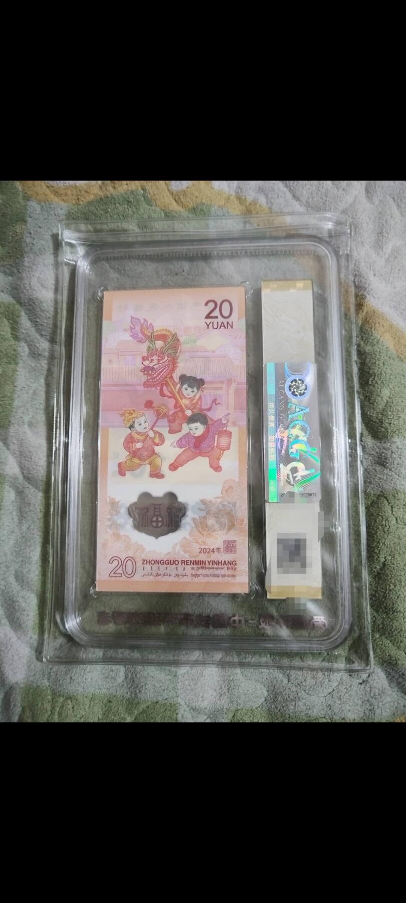 爱藏67分3星龙钞标十