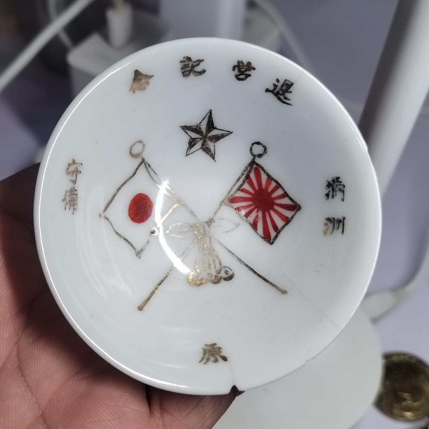 PCAI钱币  2-766  证章纪念章小专场 二战时期的碗