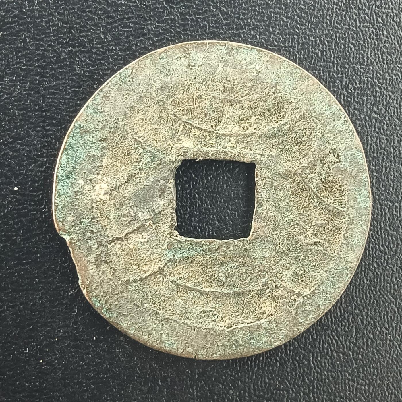 逸泉钱币2026A年十七场历代古钱世界纸钞纪念币钱币专场A2575-3175  29-68 3045文久永宝