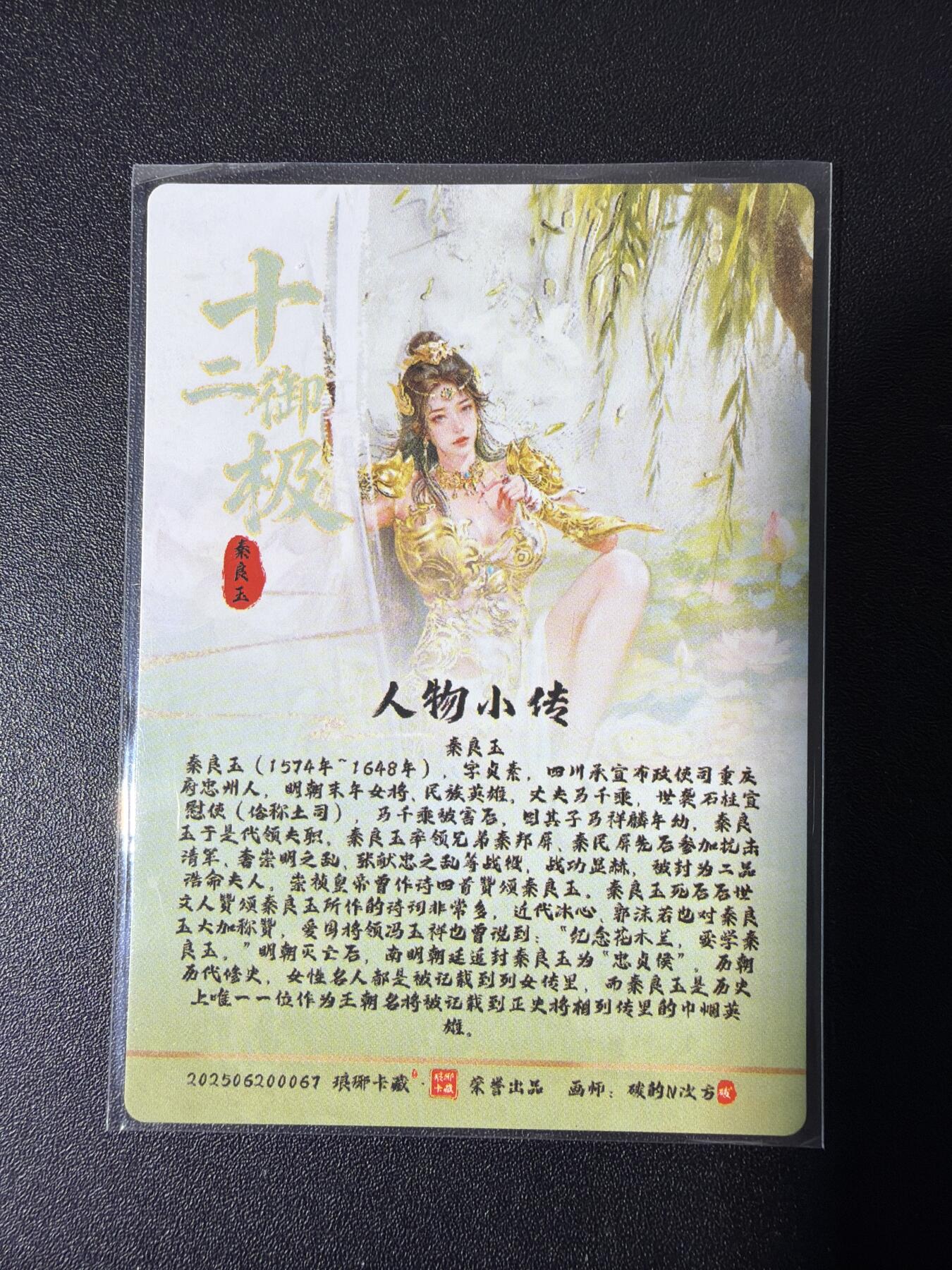 NO.26 好又多金牌大场，夯爆了的马年开门红！每周一站式配齐，方便凑单！（周6晚9点截拍，卖家免费送拍！） 琅琊卡藏 十二御极 秦良玉 服饰一 光刻