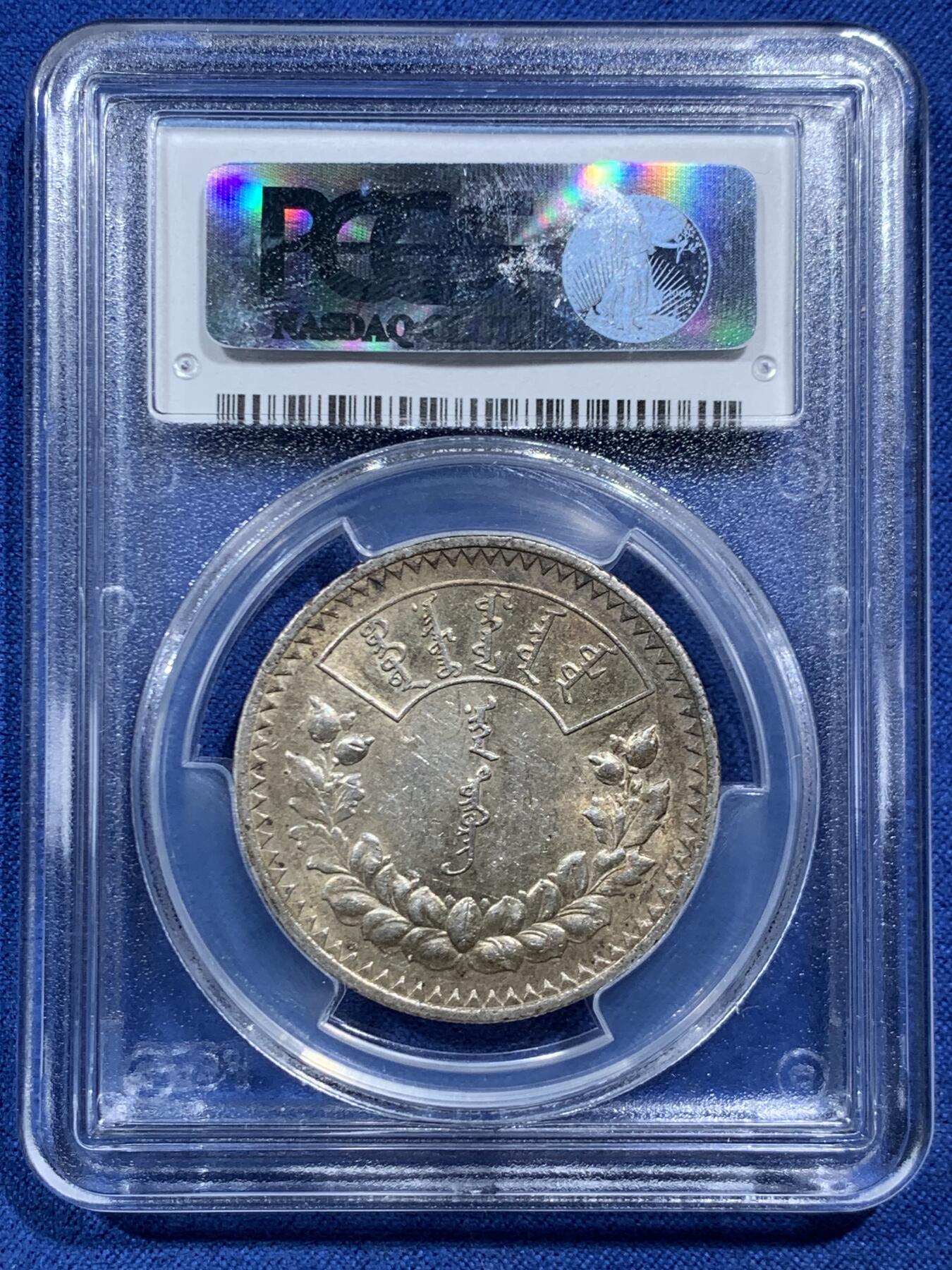 《竞宝斋》第466场 周日，周一 2场连拍 （全场包邮）欢迎送拍 PCGS MS61 蒙古1925年唐吉银币 带光自然原色百年韵味老包浆 老版国徽索永布