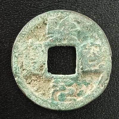 逸泉钱币2026A年十七场历代古钱世界纸钞纪念币钱币专场A2575-3175  29-68 - 3028熙宁通宝