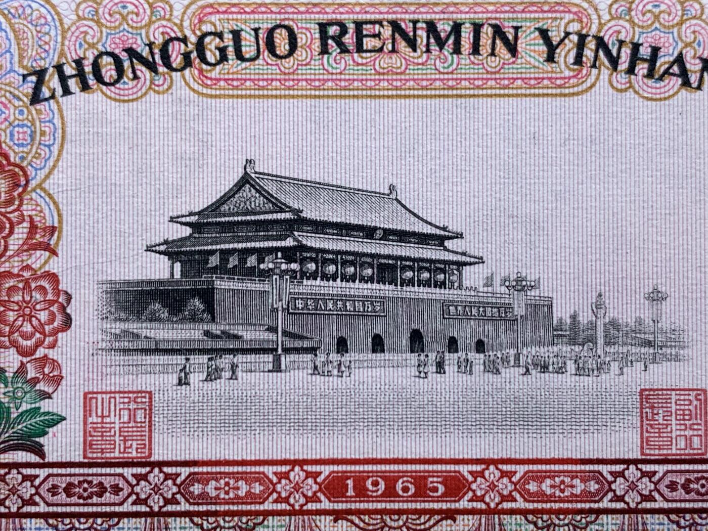 《竞宝斋》第466场 周日，周一 2场连拍 （全场包邮）欢迎送拍 PMG 66EPQ 中国1965年拾圆纸币