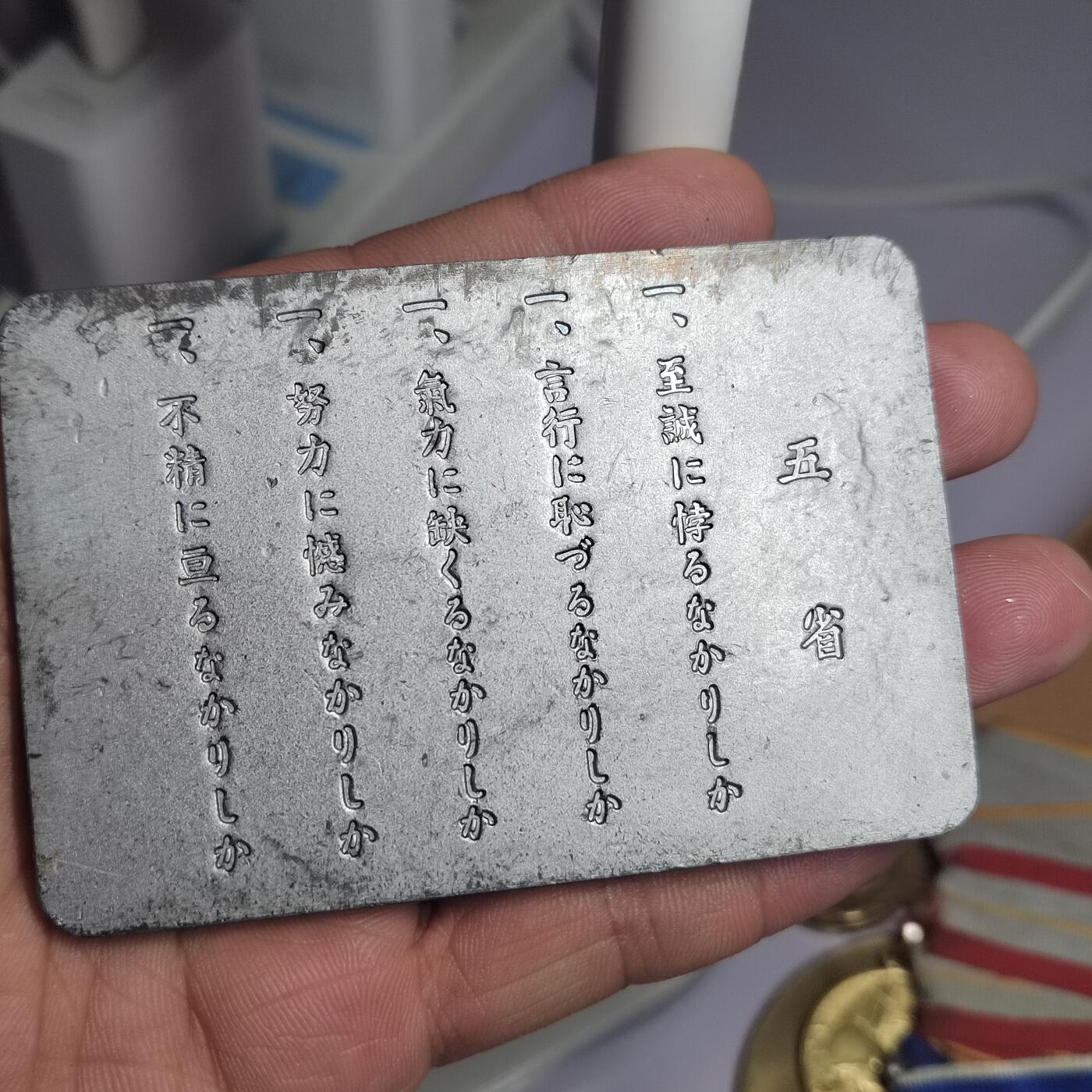 PCAI钱币  2-766  证章纪念章小专场 日本东乡纪念章