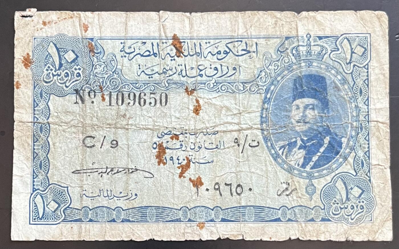 小福收藏拍卖第201期 流通品相裸钞 特惠场 本场拍卖美洲大洋洲非洲亚洲纸币【佣金仅收2% 不设最低佣金 全场包邮】 埃及 1940年 10皮阿斯特 法鲁克国王版