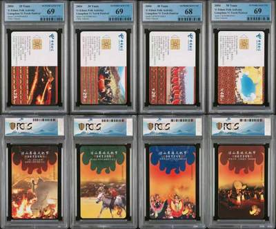 【琪哥网】评级磁卡综合场(131） - 【PCGS68-69】IC卡火把节