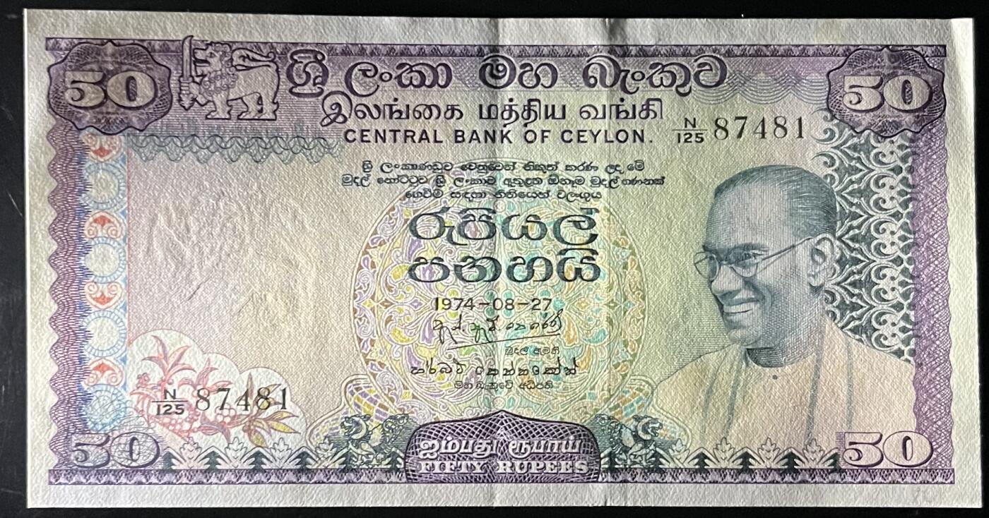 小福收藏拍卖第201期 流通品相裸钞 特惠场 本场拍卖美洲大洋洲非洲亚洲纸币【佣金仅收2% 不设最低佣金 全场包邮】 斯里兰卡（锡兰）1974年 50卢比 AUNC