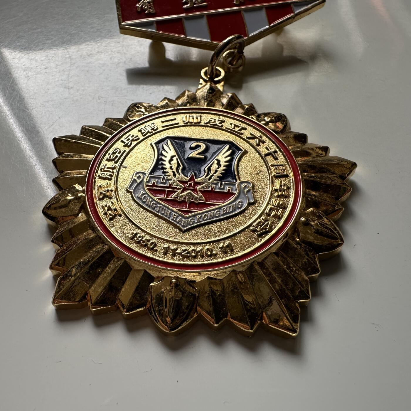 🌹外币初藏🌹🐯2026年第23场  每周二四六晚8️⃣点 接代拍 空二师成立60周年纪念章