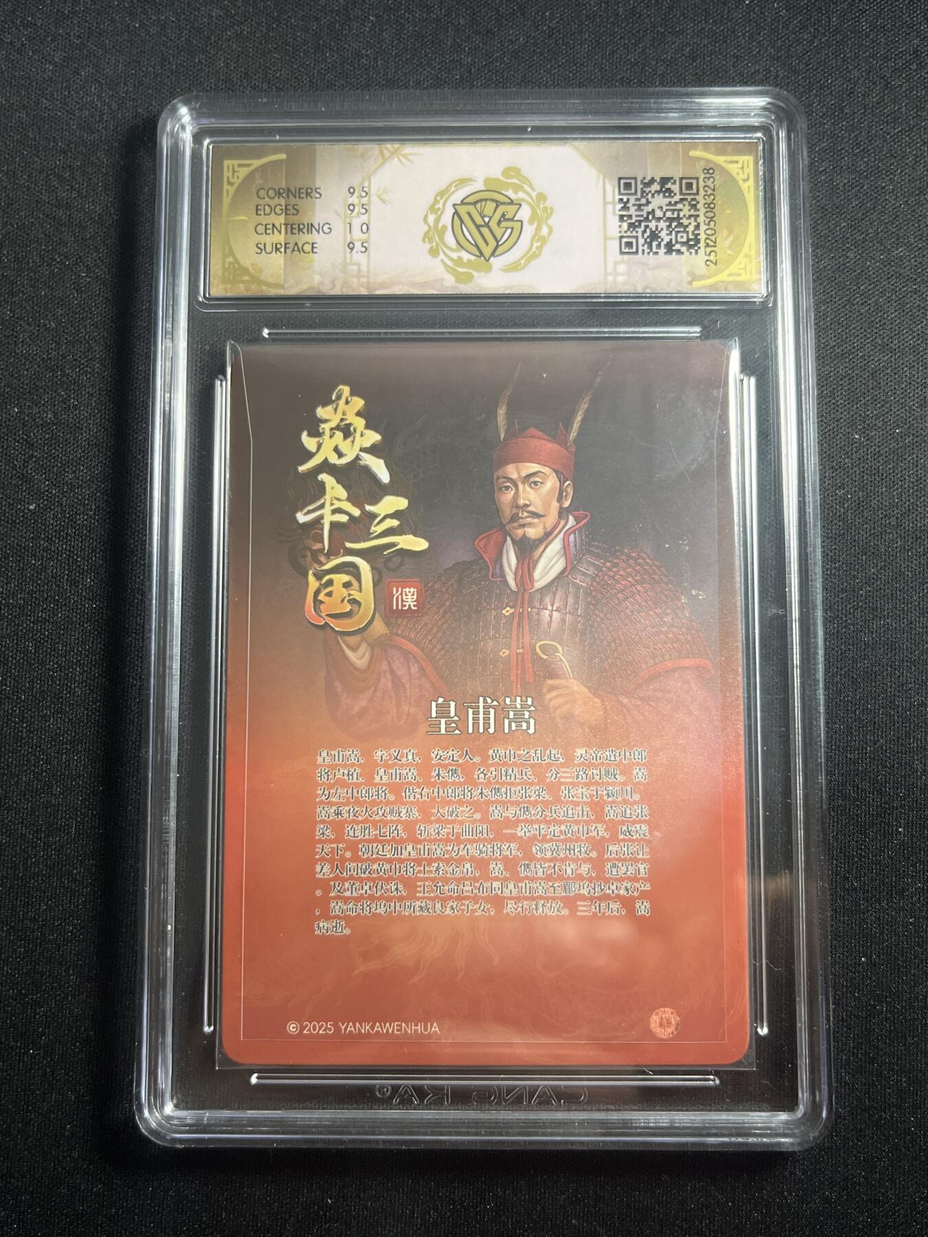 欢迎送拍、零成本上架，释放现金流，合理分配上拍卡品 【亲签】黄子鉴 皇甫嵩 10g 焱卡文化&燎原三国