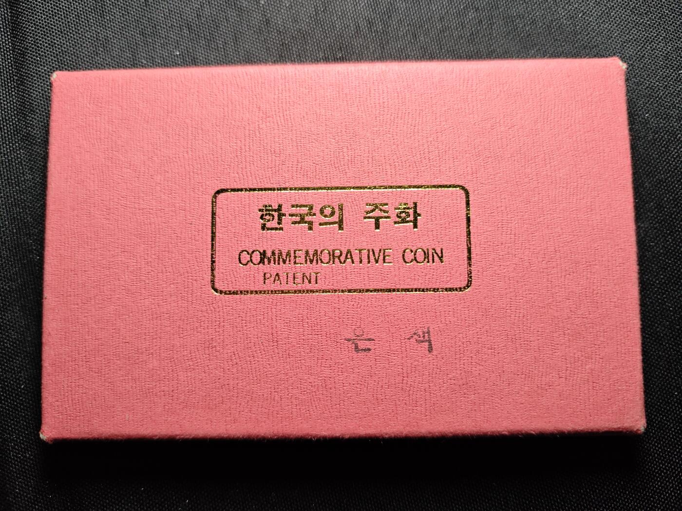 KK钱币收藏小铺   套币 批量/好品散币专场 2月预留时间 周末发货  韩国奥运纪念挂件 带原盒少见