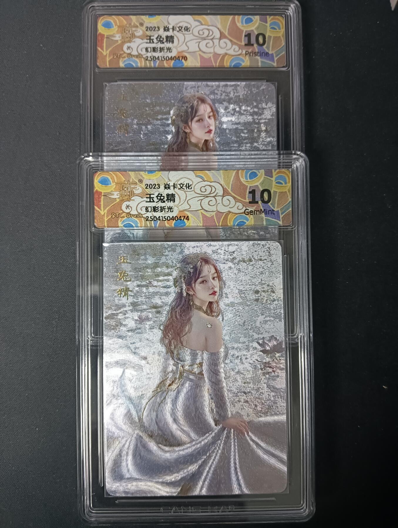 花开卡拍第61期（3月7号周六截拍，品控勿拍!!!拍品不寄存，运费5元（新疆需补运费差价或顺丰到付），自制卡难免瑕疵，可能存在轻微撞角爆边等出厂瑕疵，品控介意勿拍！） 焱卡文化 妖姬传 玉兔精双服饰 幻彩折光 ccg10P和10G 两张