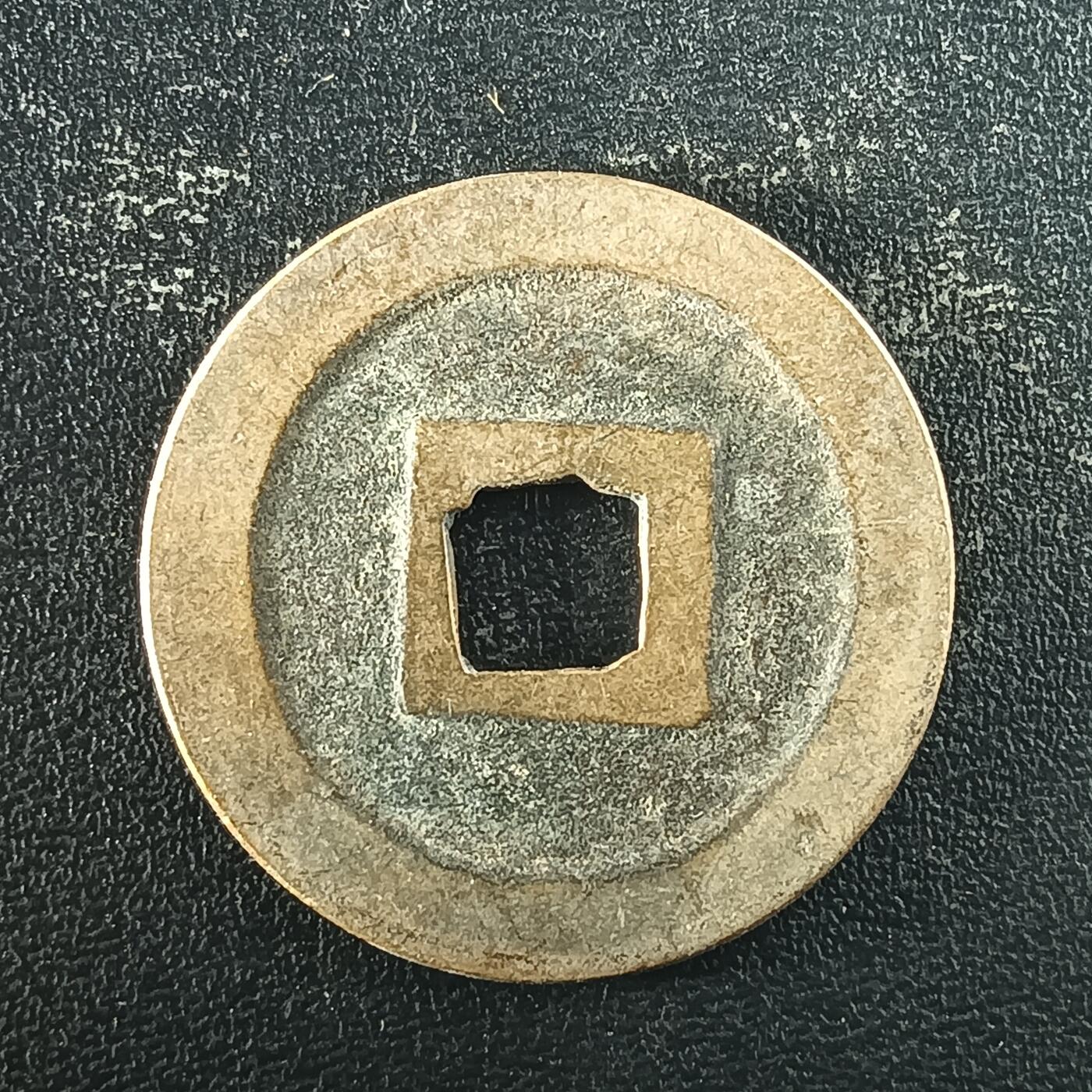 逸泉钱币2026A年十七场历代古钱世界纸钞纪念币钱币专场A2575-3175  29-68 2954宽永通宝