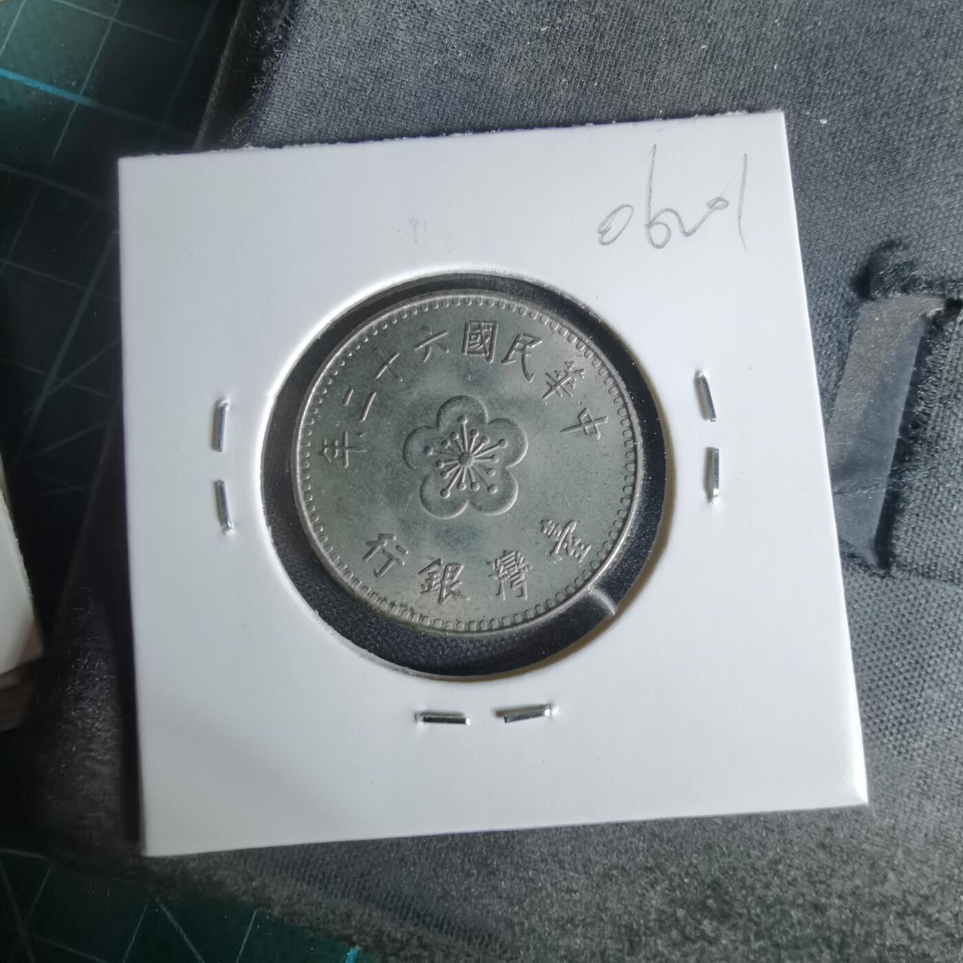 沼泽如烟--第1006场 民国六十二年一元