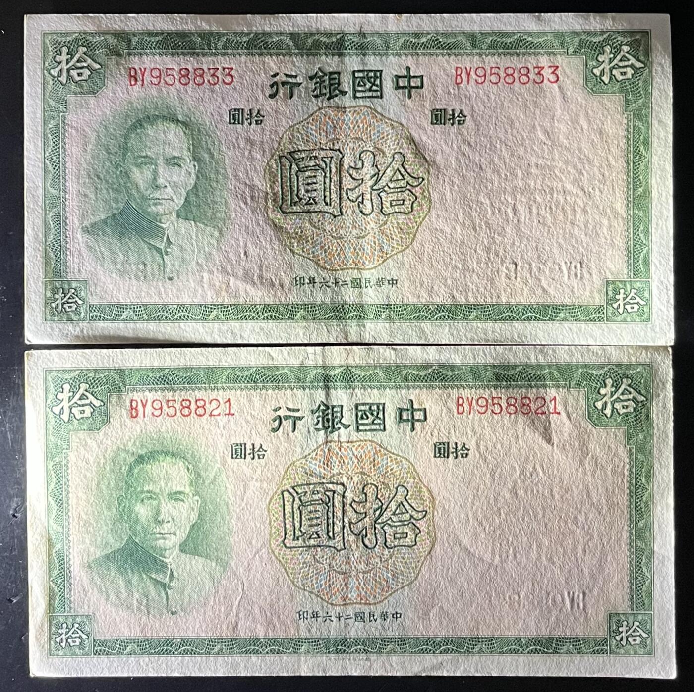 小福收藏拍卖第201期 流通品相裸钞 特惠场 本场拍卖美洲大洋洲非洲亚洲纸币【佣金仅收2% 不设最低佣金 全场包邮】 中国银行 民国二十六年 1937年 拾圆 1组2张 AUNC