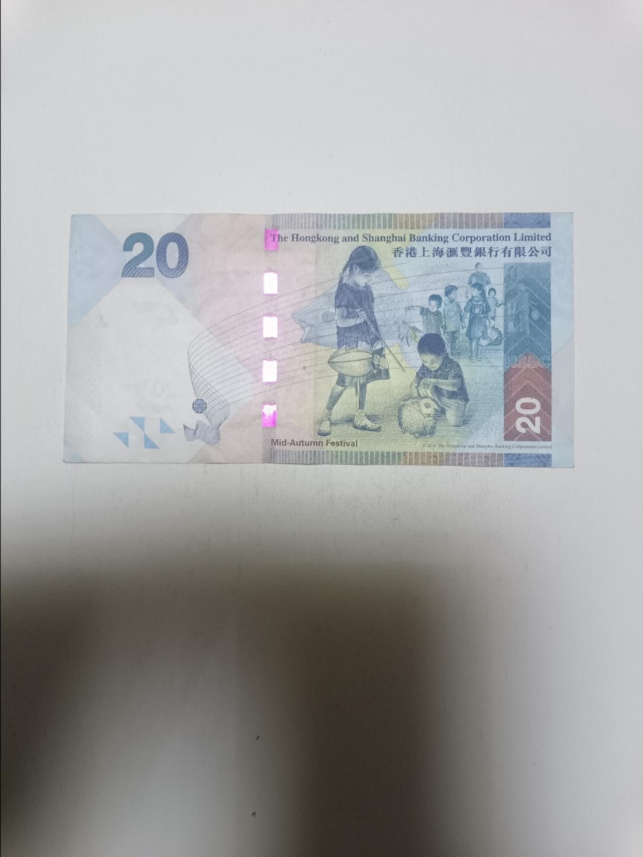 【20260304】非全新纸币和硬币第340场 香港20元纸币