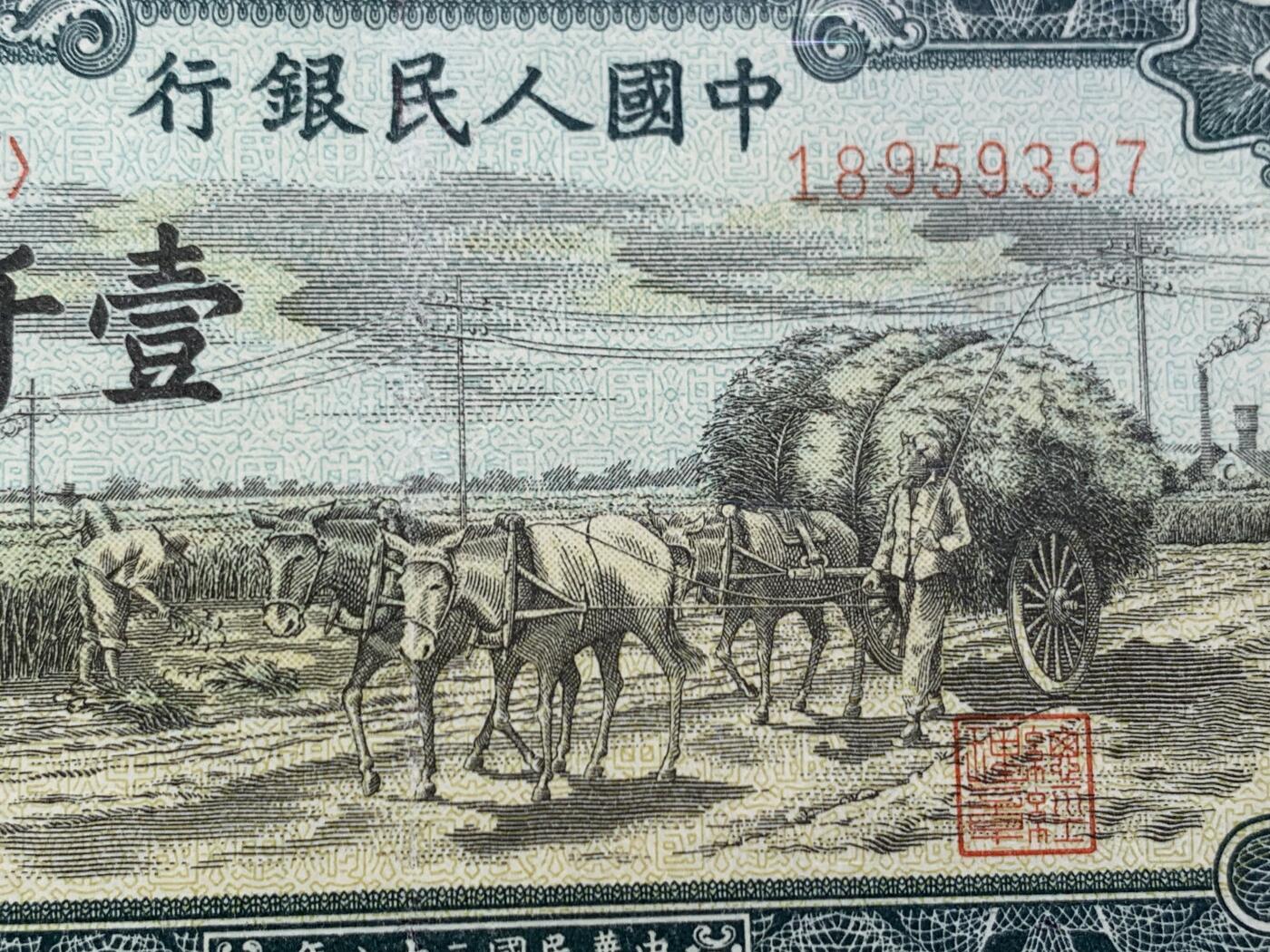 《竞宝斋》第466场 周日，周一 2场连拍 （全场包邮）欢迎送拍 PMG 40 中国人民银行1949年（民国三十八年）壹仟元纸币