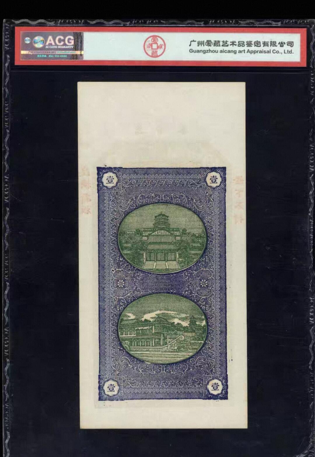 鑫鑫爱钱币2026-03-03 民国钱庄票 超级大大票幅 同来刘记 爱藏63EPQ