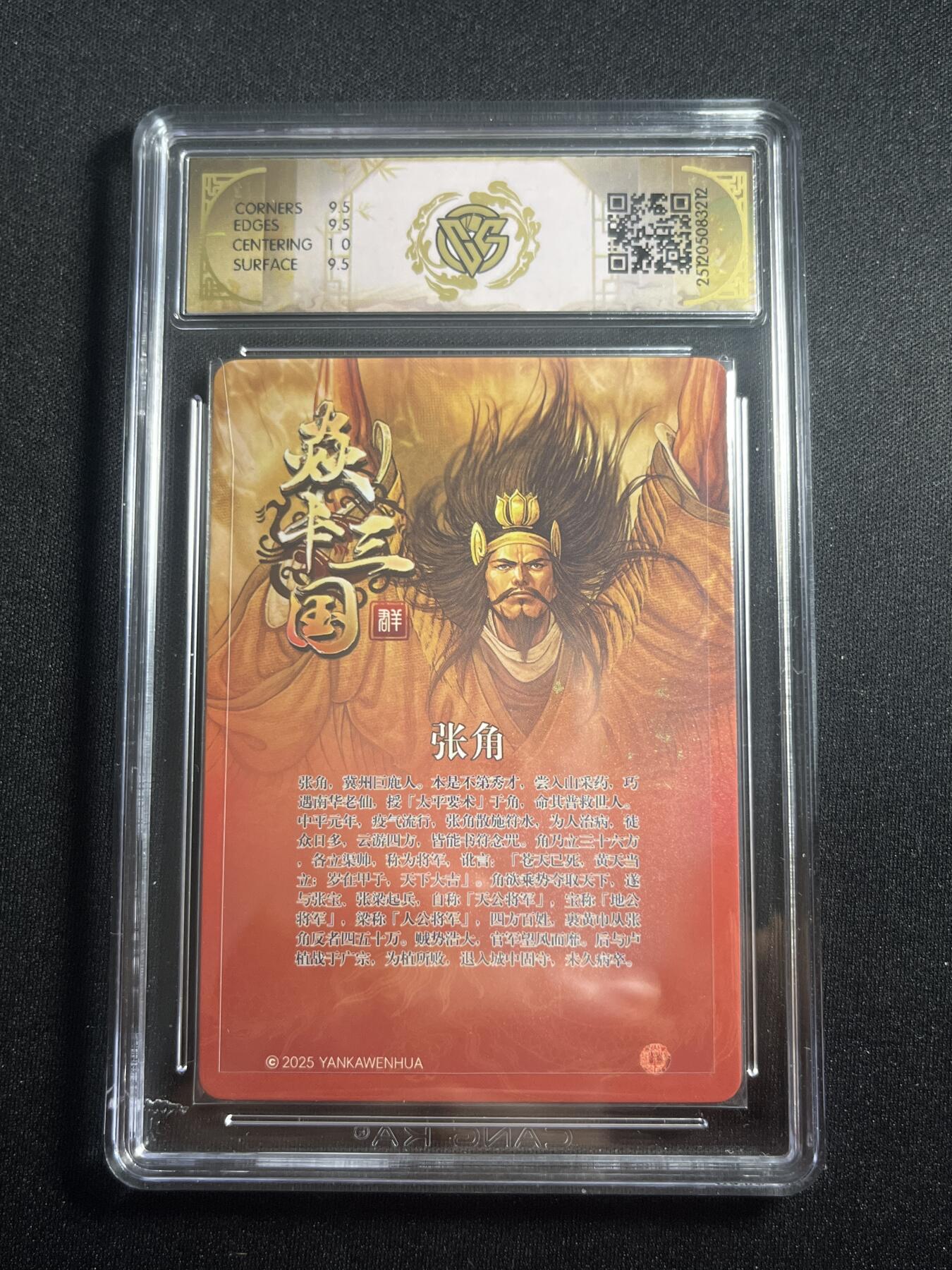 欢迎送拍、零成本上架，释放现金流，合理分配上拍卡品 【亲签】黄子鉴 张角 10g 焱卡文化&燎原三国