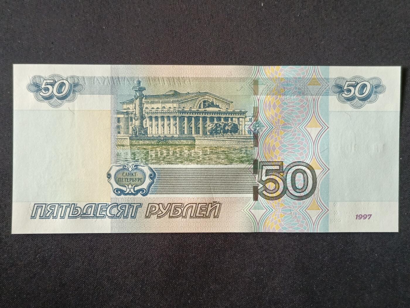 【游宝拍卖】丙午马年第6期 俄罗斯-50卢布【1997(2004)版 全新UNC】