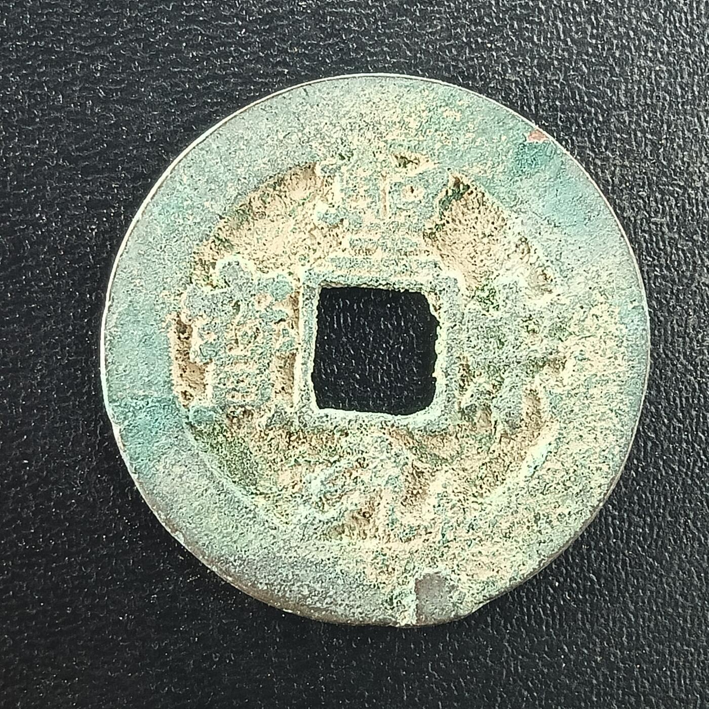 逸泉钱币2026A年十七场历代古钱世界纸钞纪念币钱币专场A2575-3175  29-68 3004 圣宋