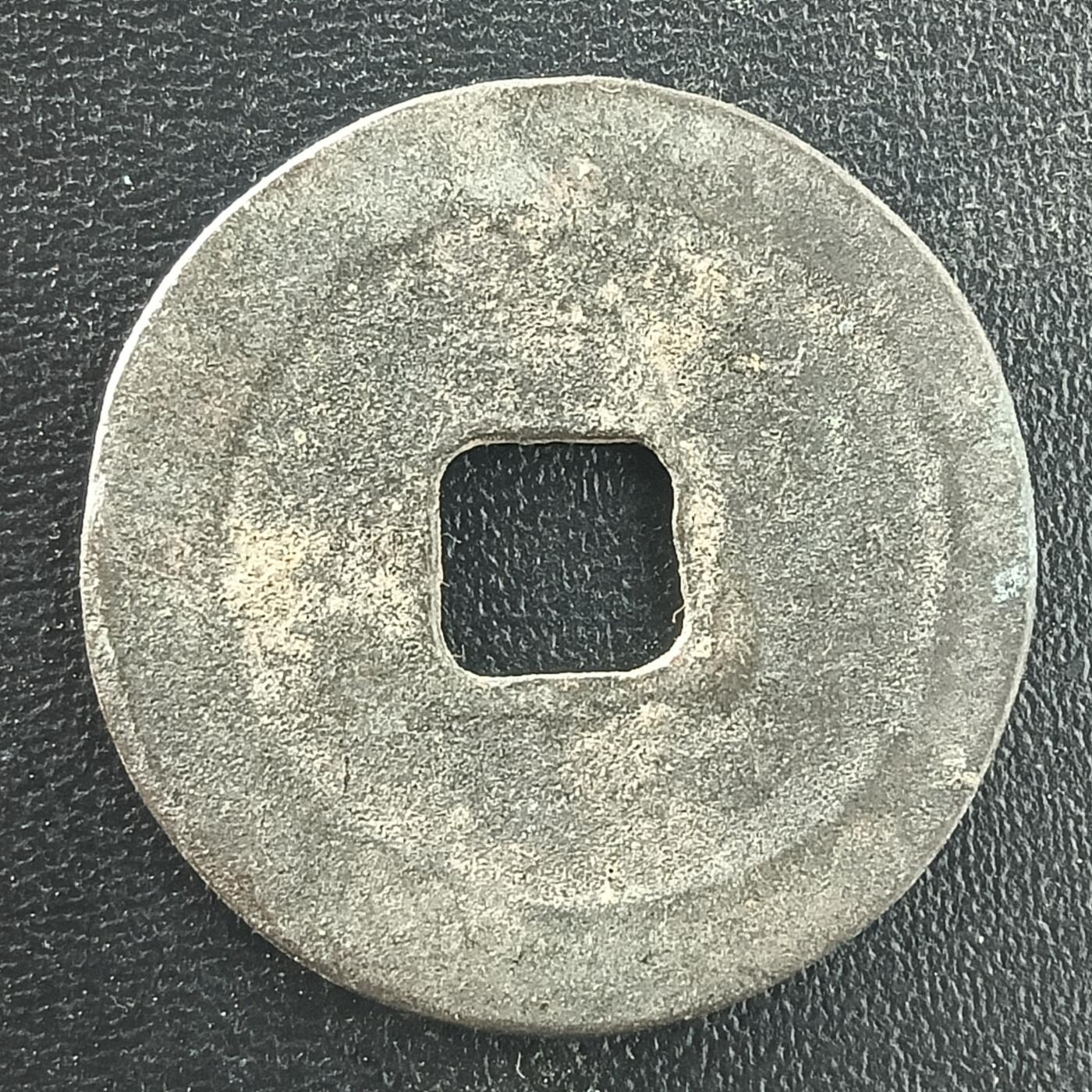 逸泉钱币2026A年十七场历代古钱世界纸钞纪念币钱币专场A2575-3175  29-68 3030熙宁元宝