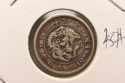 明治十八年龙十钱 - 明治十八年龙十钱