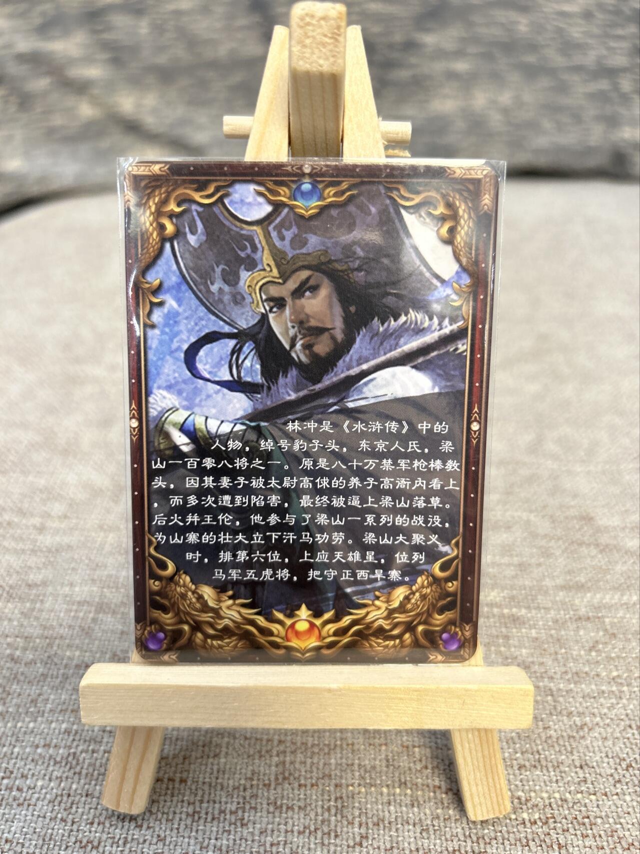 喜灰玩卡拍卖第五期，接拍品0佣金，欢迎送拍，释放现金流，让自己有资金可以购买更多喜欢的卡牌，让别的卡友能淘到更多心仪的卡牌 豹子头林冲 半粗工艺