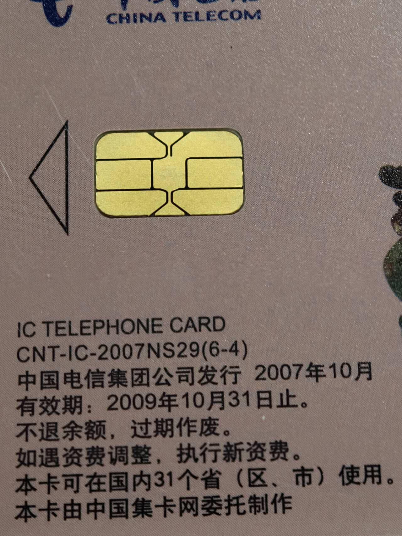 公藏第131期评级卡拍卖 电信IC卡（IC-2007NS29   玉文化一）6全上海版，公藏原封套新标封装69分。公藏评级专业有卡号及防伪标。