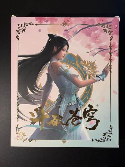 NO.26 好又多金牌大场，夯爆了的马年开门红！每周一站式配齐，方便凑单！（周6晚9点截拍，卖家免费送拍！） - 【卡册】斗破苍穹 九宫卡册 全新未拆