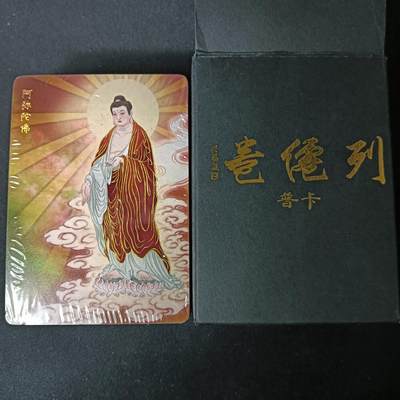 花开卡拍第61期（3月7号周六截拍，品控勿拍!!!拍品不寄存，运费5元（新疆需补运费差价或顺丰到付），自制卡难免瑕疵，可能存在轻微撞角爆边等出厂瑕疵，品控介意勿拍！） - 焱卡列仙卷上卷 普卡套卡，未拆封，品相未知无法售后介意勿拍