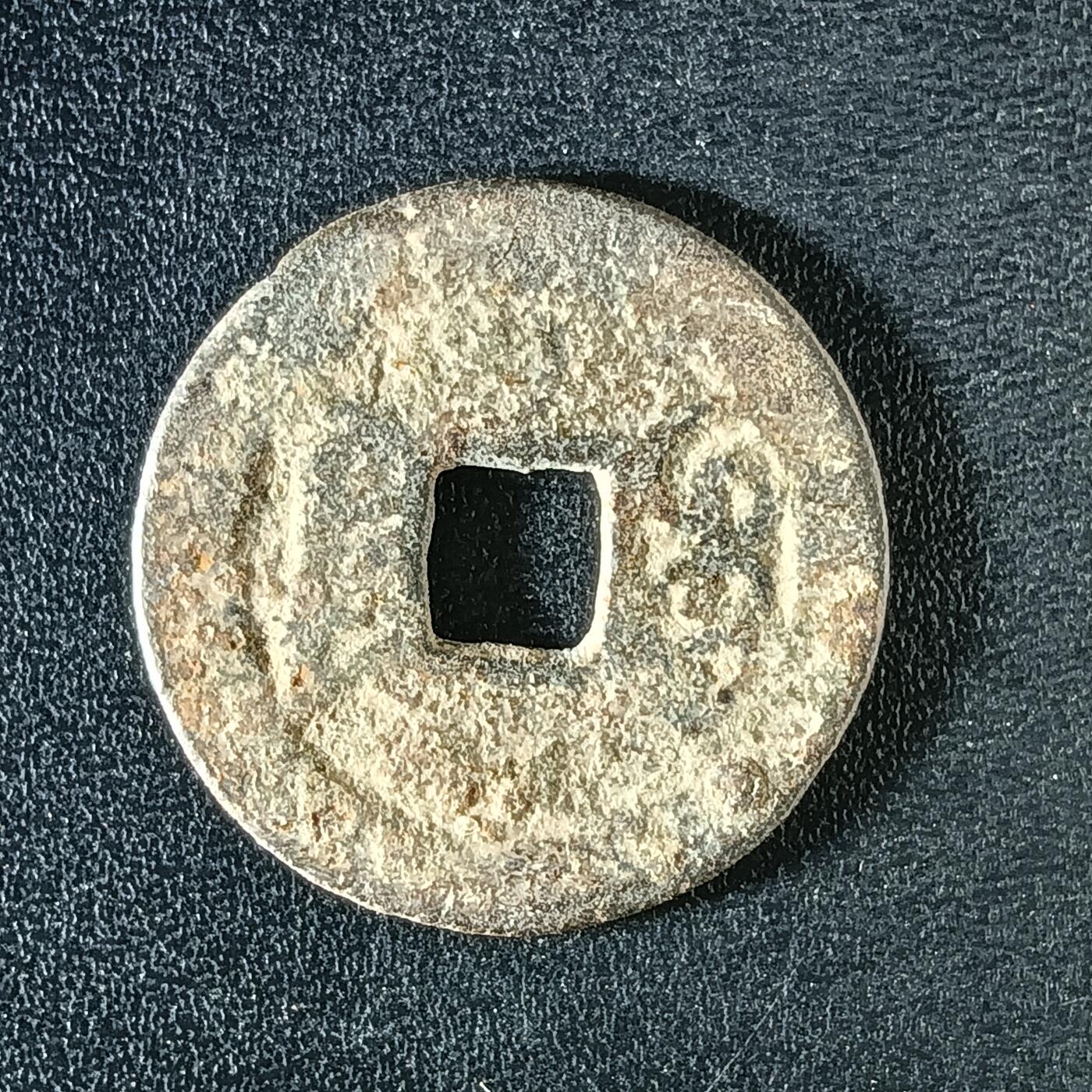 逸泉钱币2026A年十七场历代古钱世界纸钞纪念币钱币专场A2575-3175  29-68 3142乾隆通宝