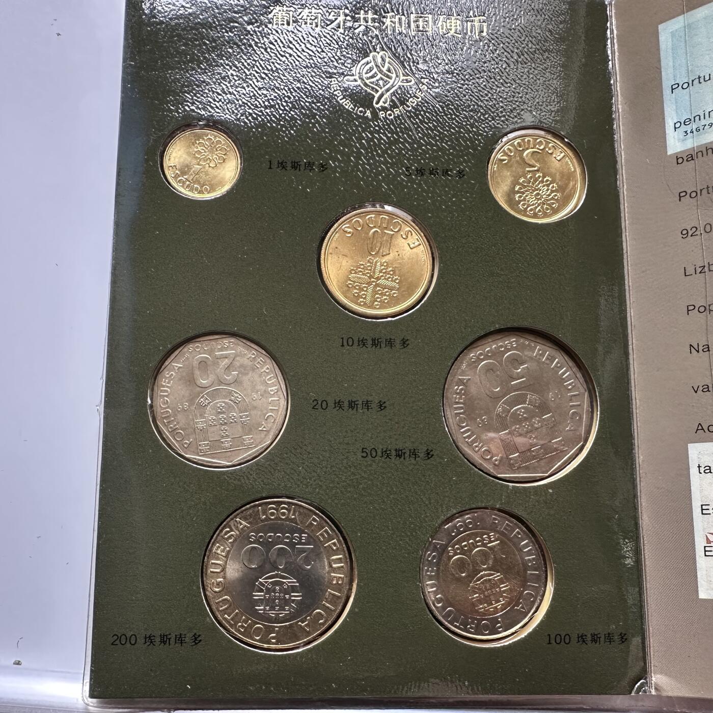 🌹外币初藏🌹🐯2026年第23场  每周二四六晚8️⃣点 接代拍 葡萄牙硬币纪念册