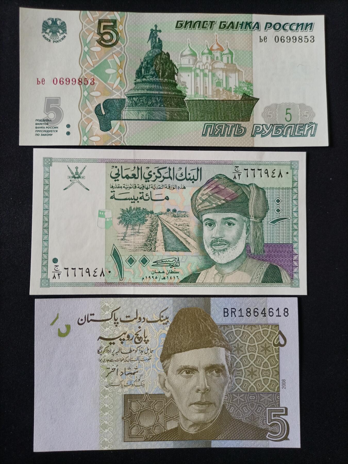 【游宝拍卖】丙午马年第6期  俄罗斯/阿曼/巴基斯坦 UNC/UNC-