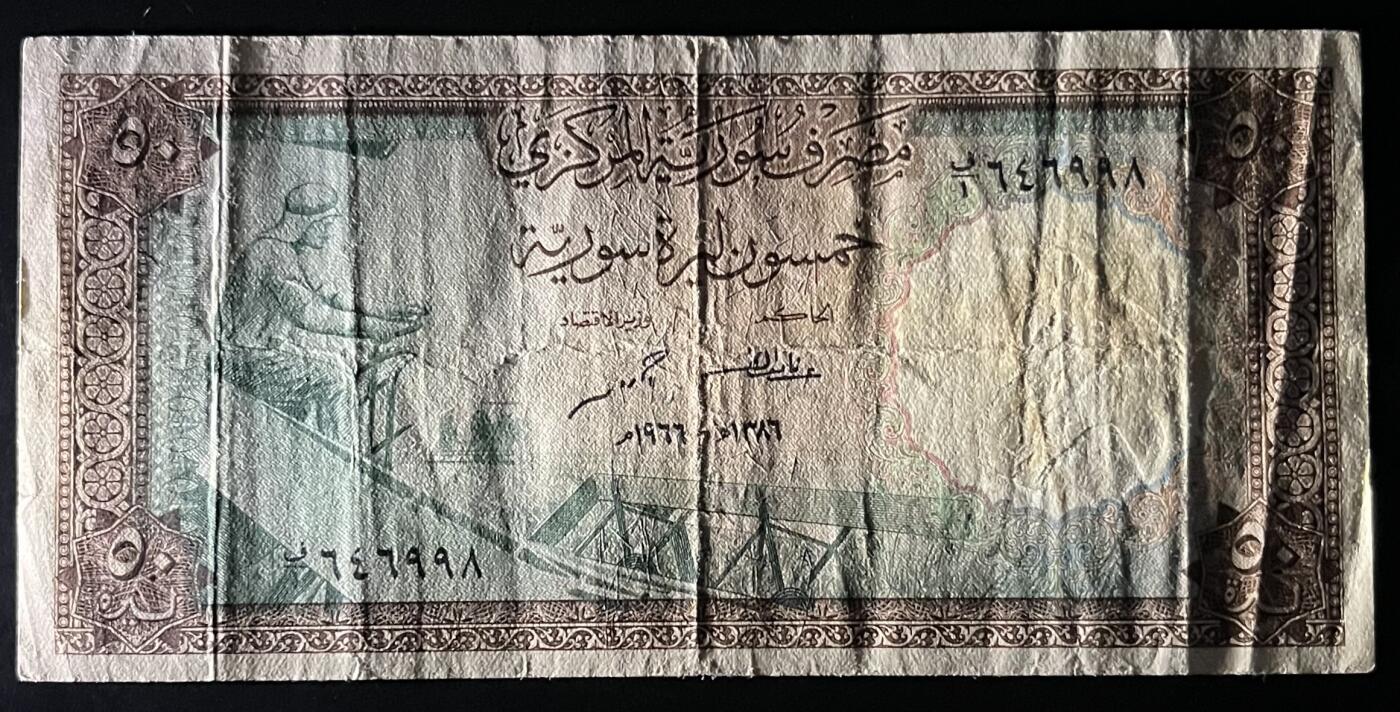 小福收藏拍卖第201期 流通品相裸钞 特惠场 本场拍卖美洲大洋洲非洲亚洲纸币【佣金仅收2% 不设最低佣金 全场包邮】 叙利亚 1966年 50镑 