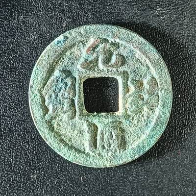 逸泉钱币2026A年十七场历代古钱世界纸钞纪念币钱币专场A2575-3175  29-68 - 3173 元佑通宝