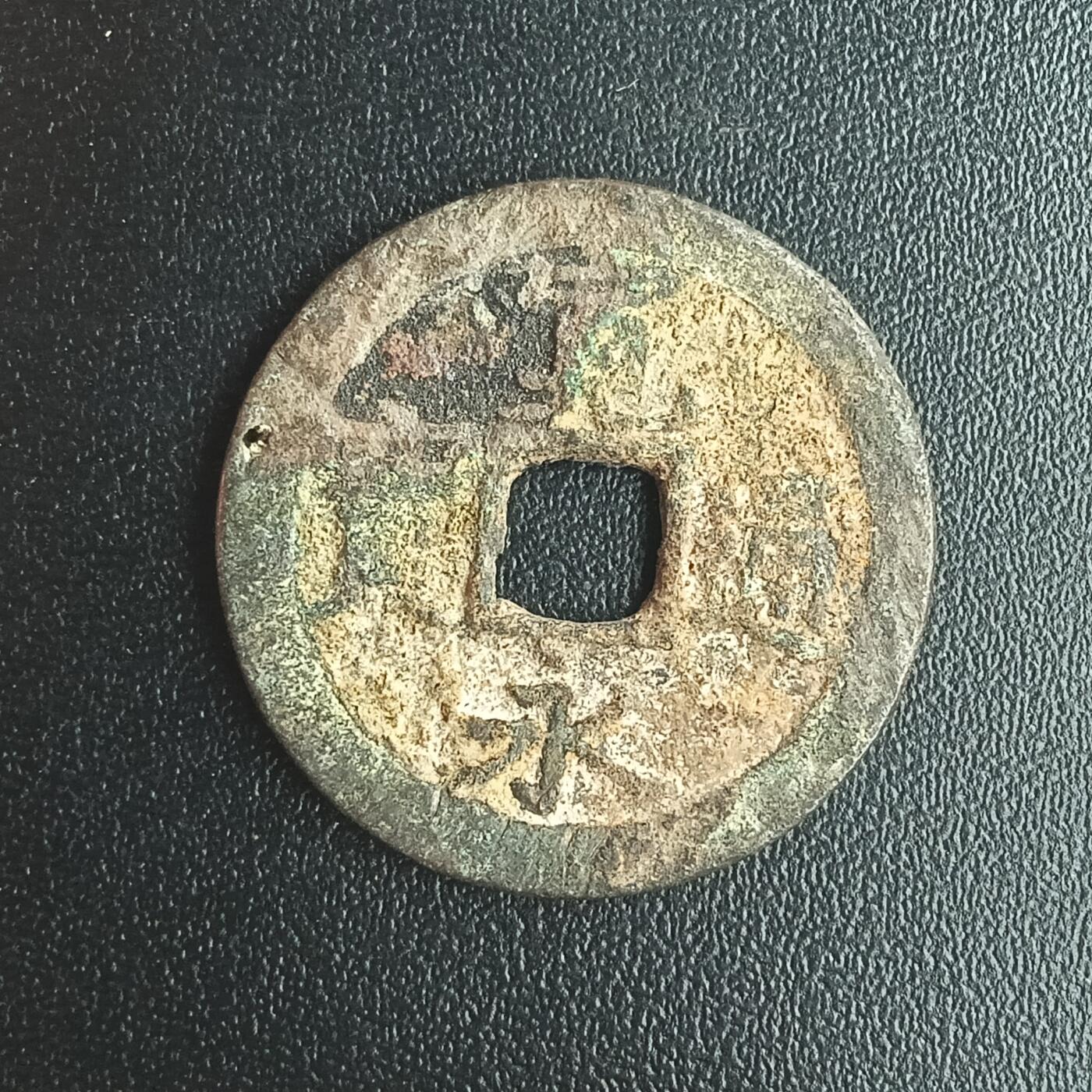 逸泉钱币2026A年十七场历代古钱世界纸钞纪念币钱币专场A2575-3175  29-68 3154宽永通宝