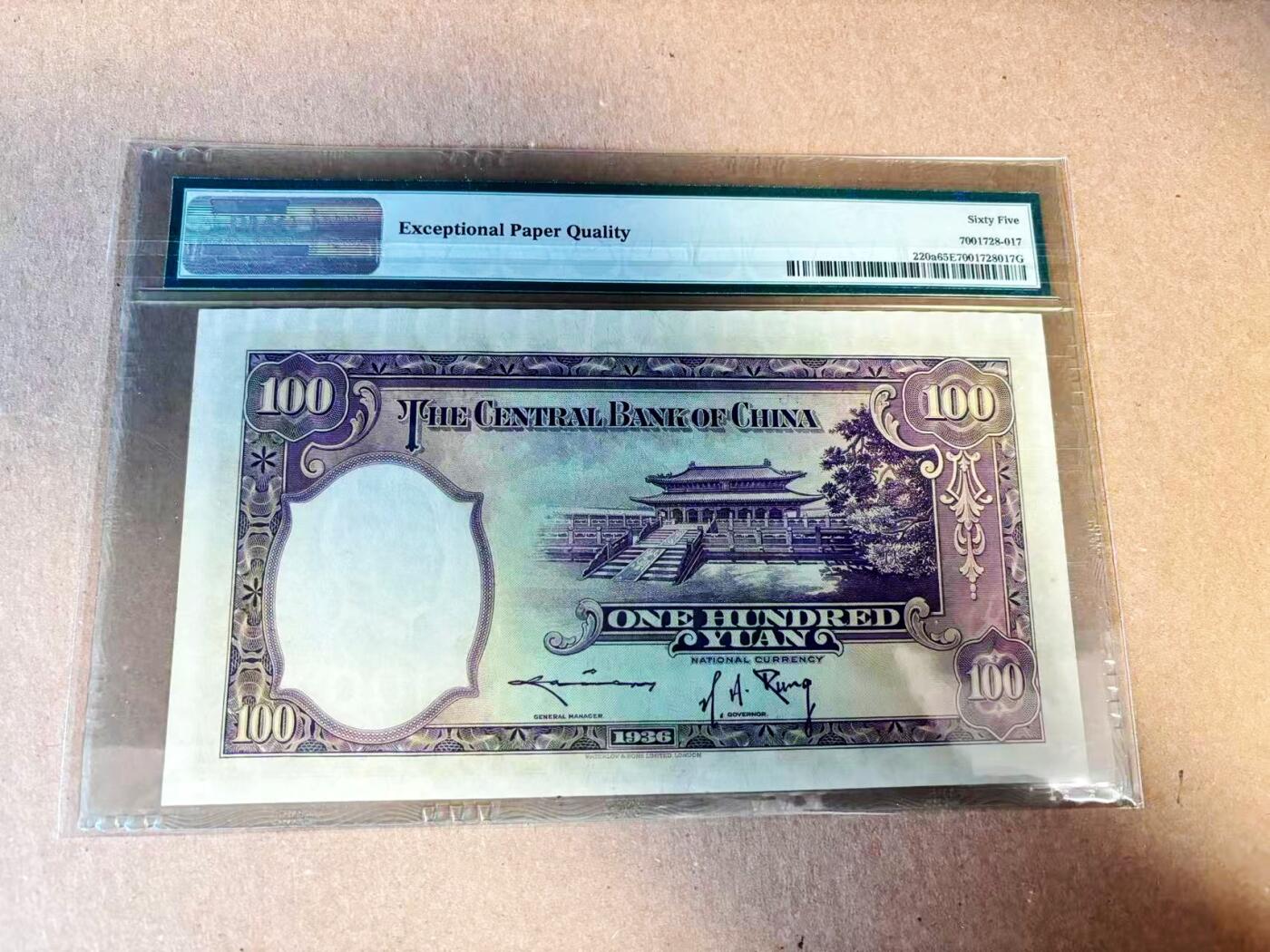 【Blue Auction】世界纸币精拍第789期——18级TOP拍卖/信誉/品质/专业/高效💫 民国 央行 1936年100元 PMG65EPQ 