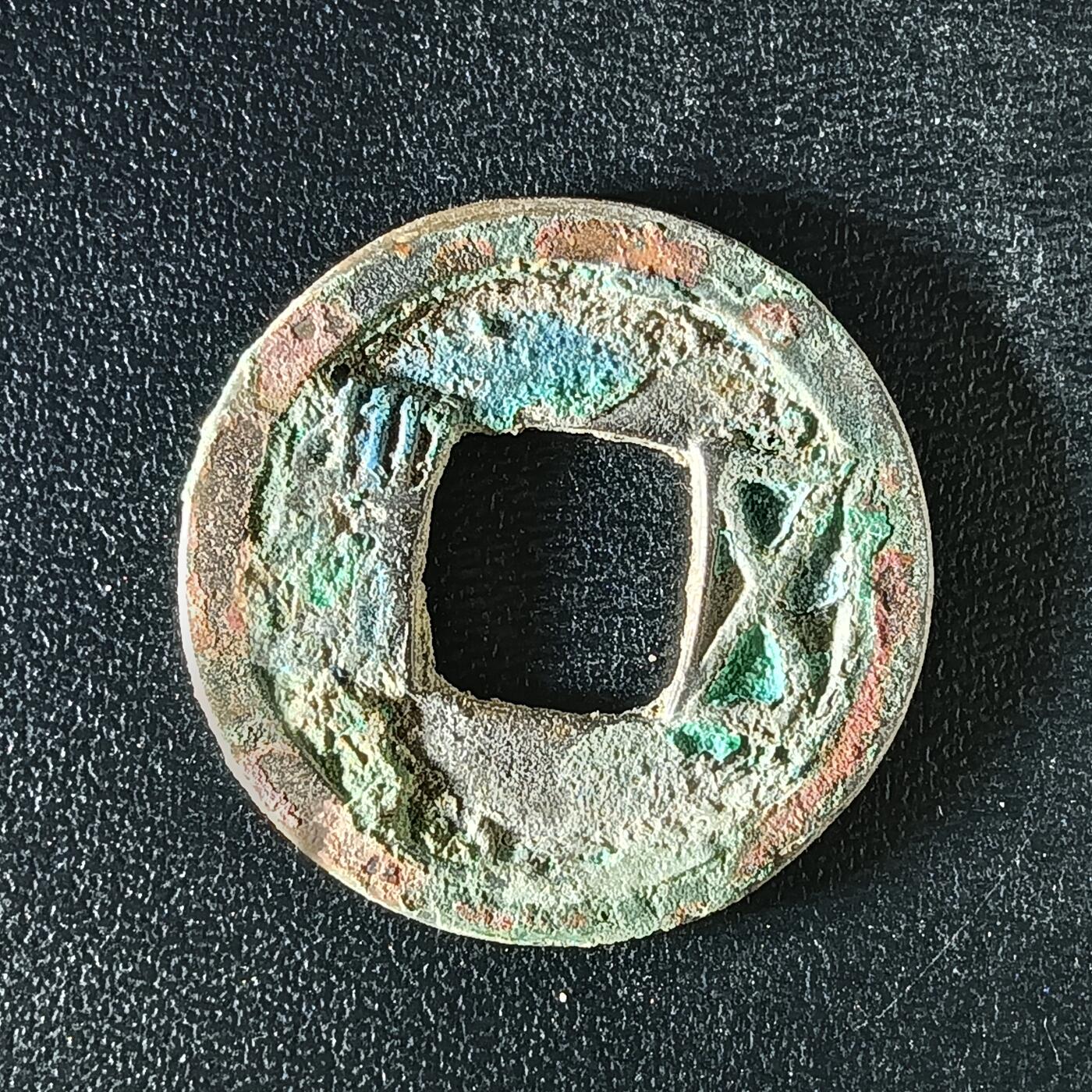 逸泉钱币2026A年十七场历代古钱世界纸钞纪念币钱币专场A2575-3175  29-68 3130 隋五铢钱