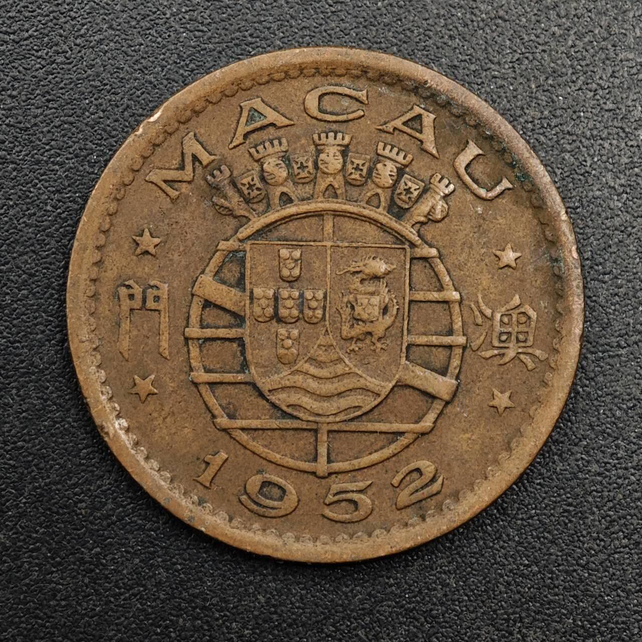 【淘币小摊】实时拍第八百七十四拍   银币散币场    每周一统一发货 澳门1952年一毫铜币