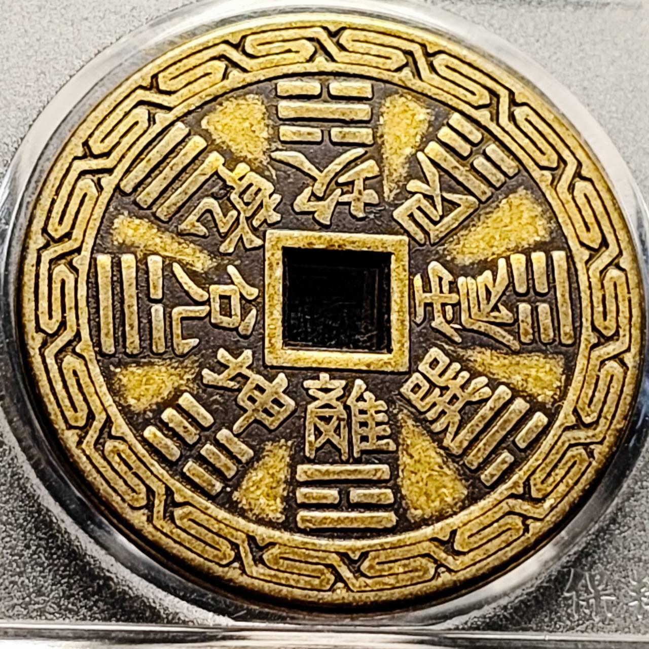 泉币菌-第203场-本场拍品多 请提前出价（正月十五统一发货）